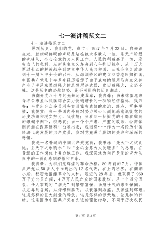 七一演讲致辞范文二