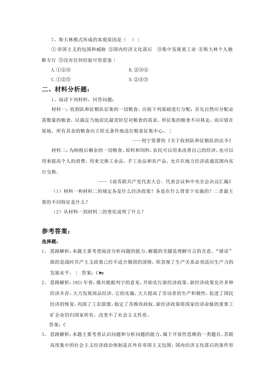 《对社会主义道路的探索》习题_第2页