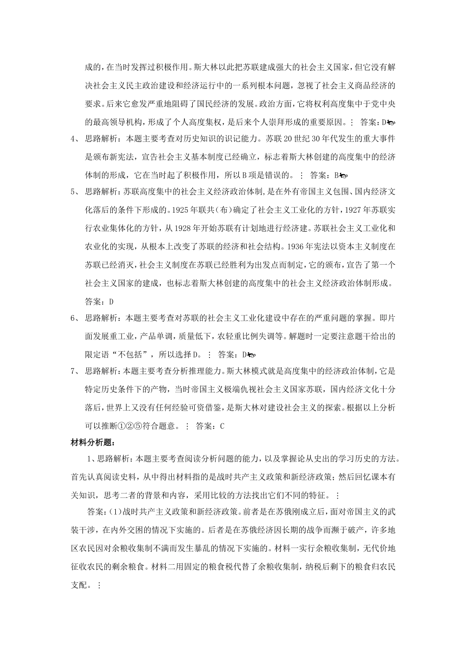 《对社会主义道路的探索》习题_第3页