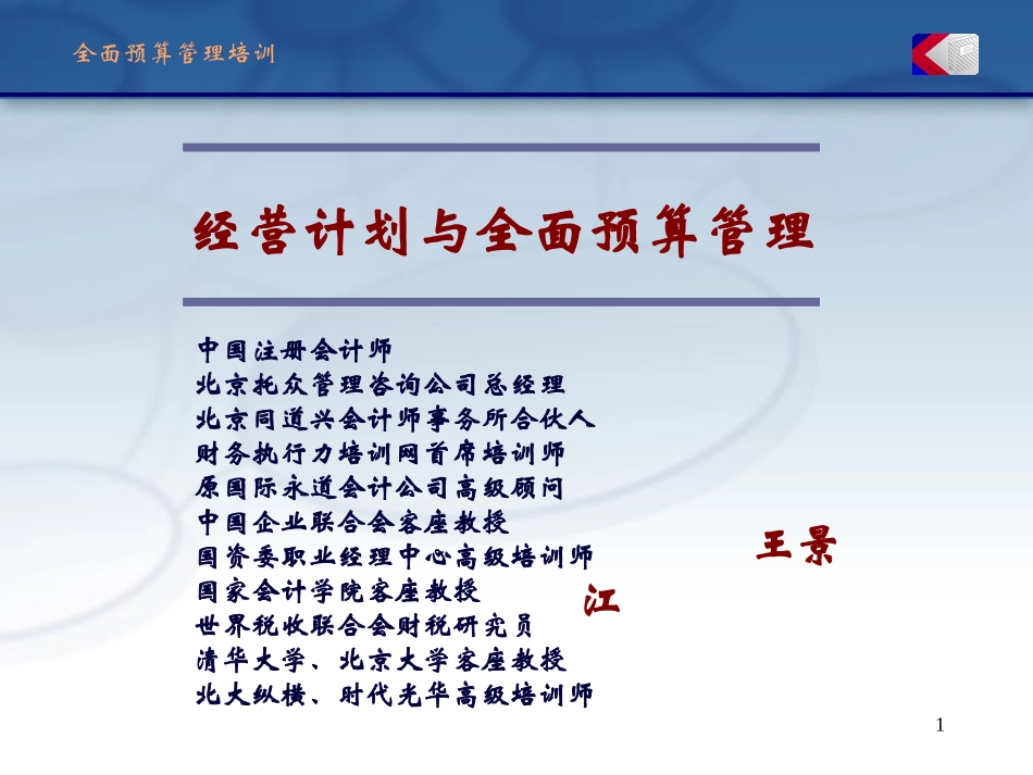 全面预算(太原)_第1页