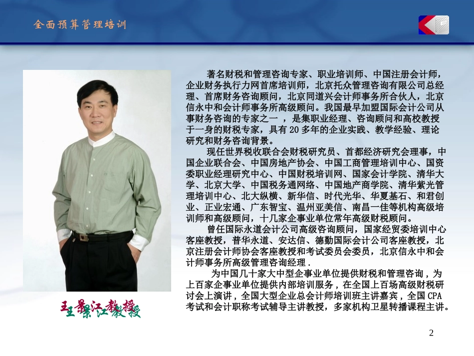 全面预算(太原)_第2页