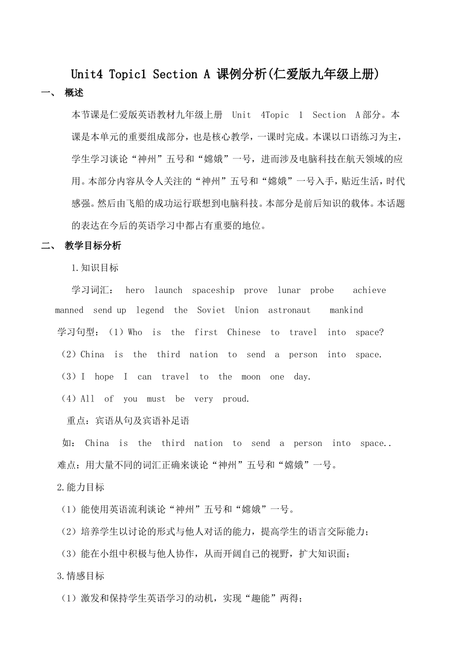 Unit4-Topic1-Section-A-课例分析_第1页