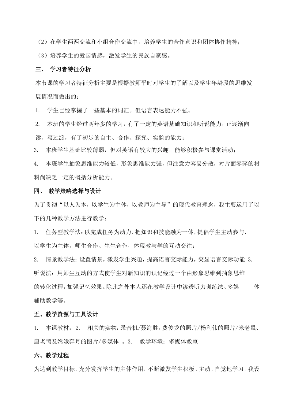 Unit4-Topic1-Section-A-课例分析_第2页