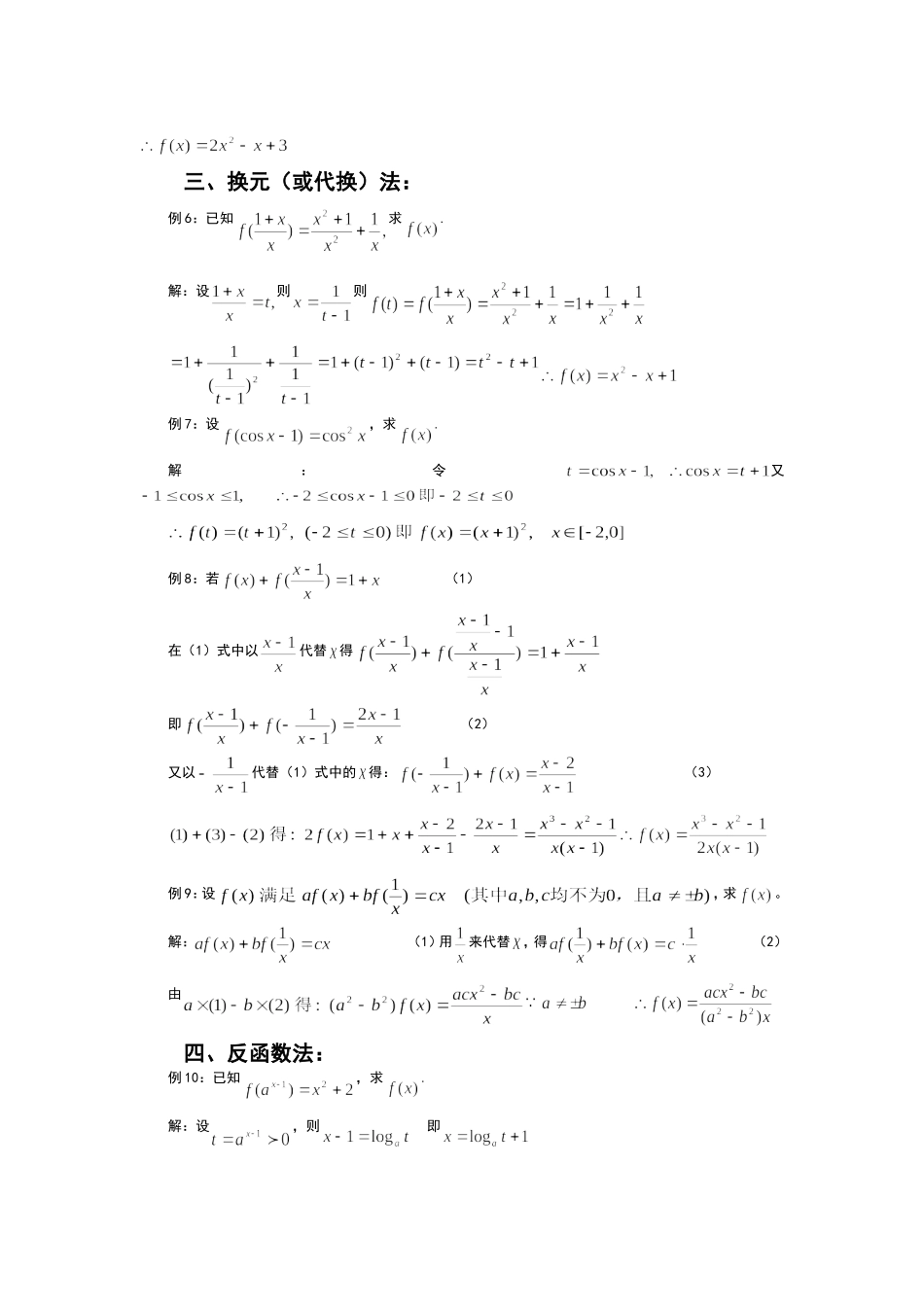 求解析式的八种方法_第2页