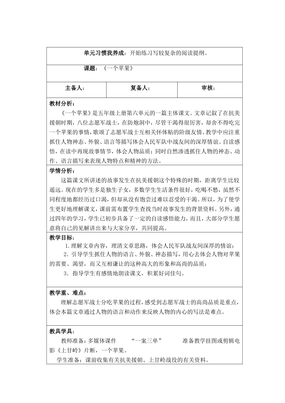 一个苹果 (2)_第2页