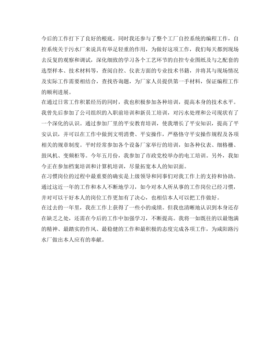 污水厂员工的自我参考总结（通用） _第2页