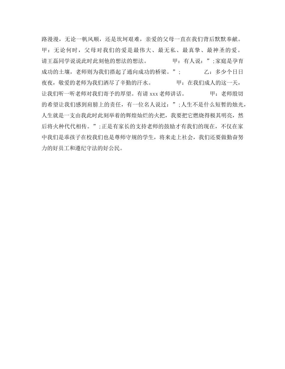 十八岁成人仪式主持词 _第2页
