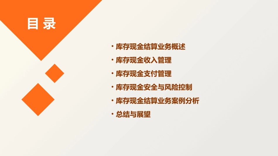 库存现金结算业务办理课件_第2页
