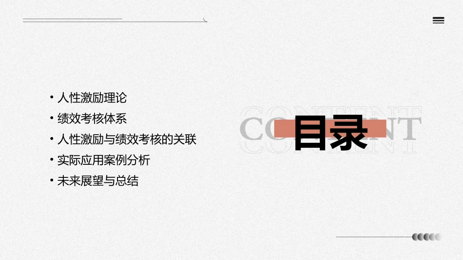 人性激励与绩效考核课件_第2页