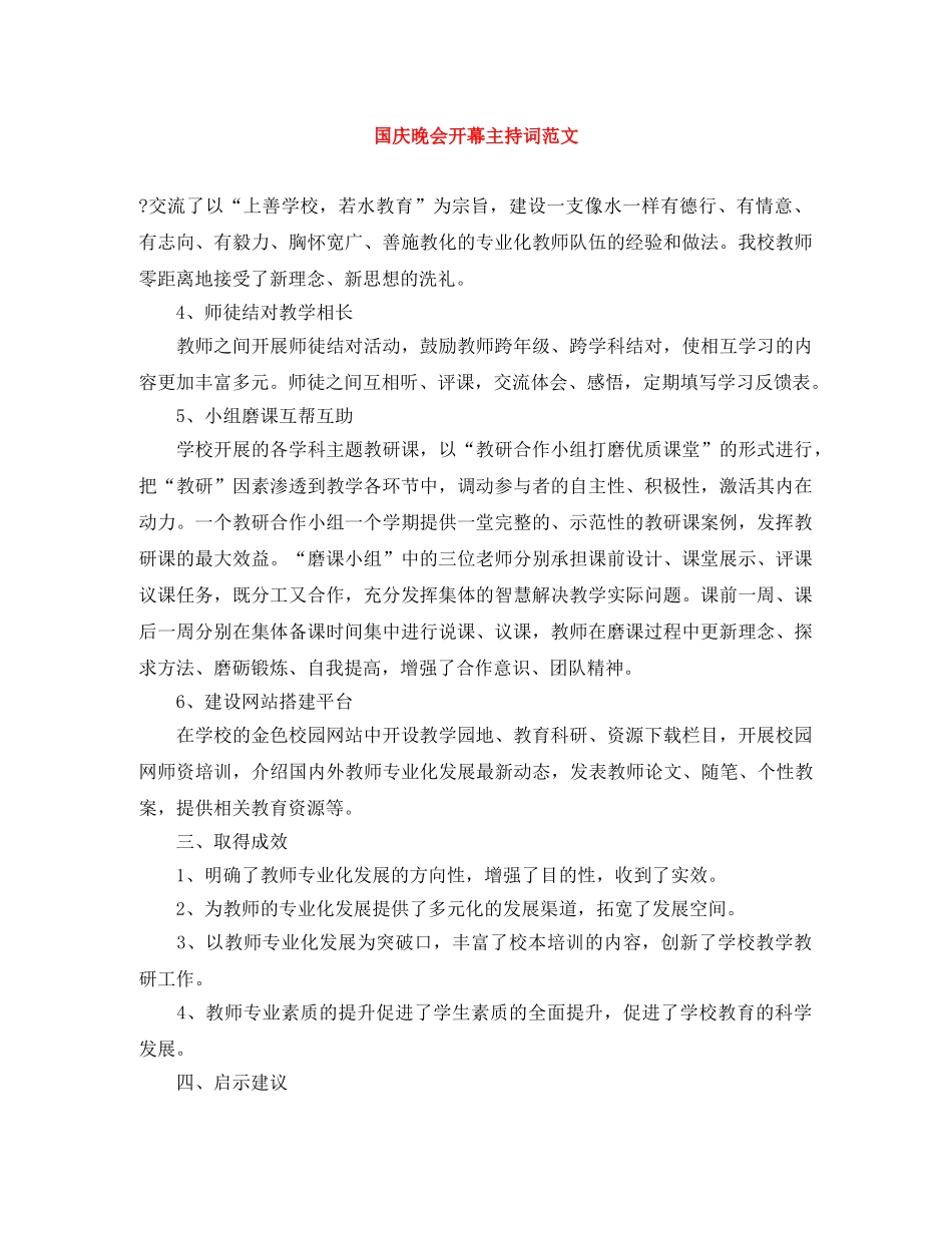 国庆晚会开幕主持词范文 _第1页