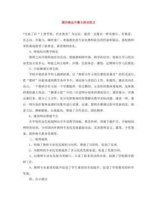 国庆晚会开幕主持词范文 