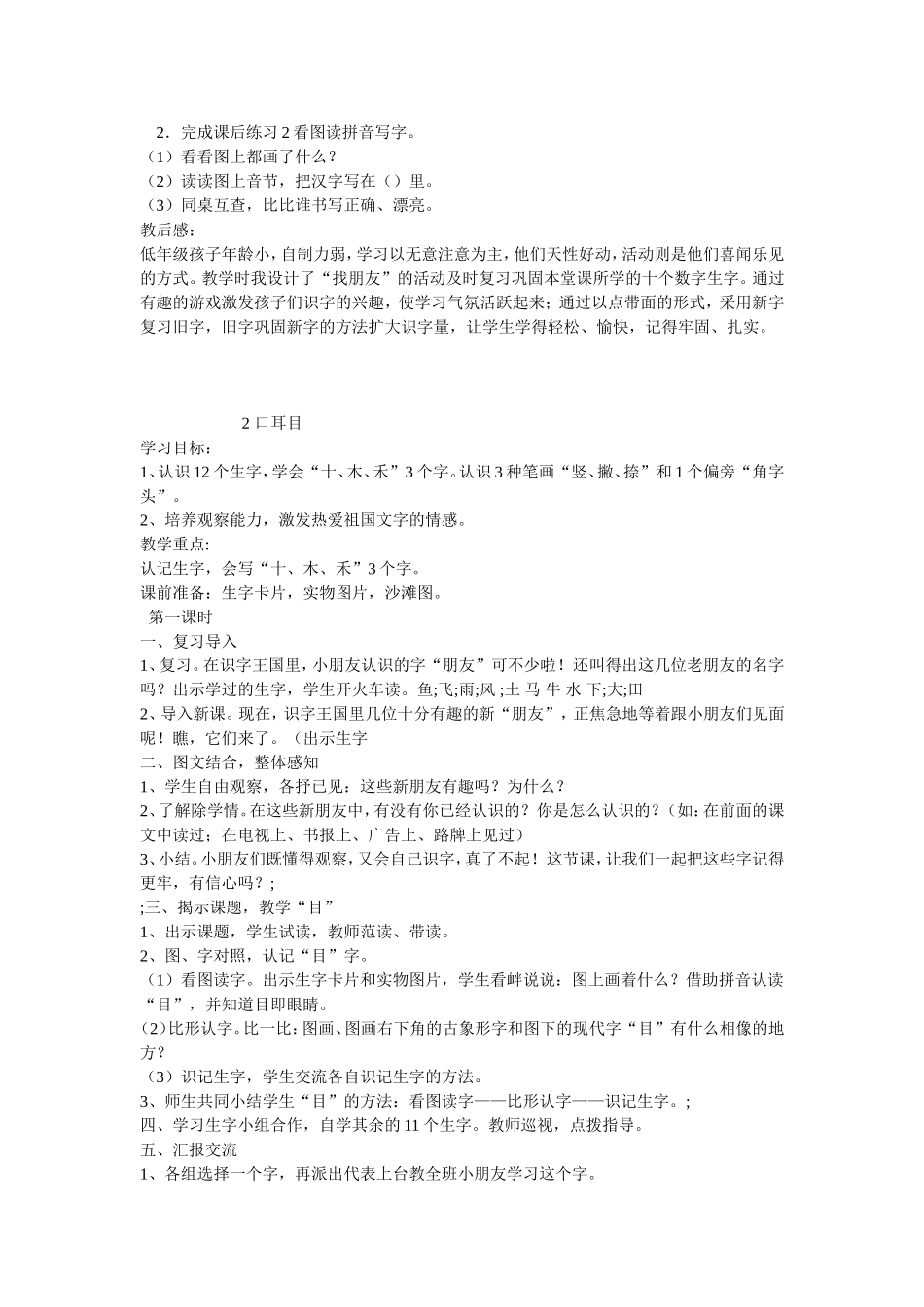 一年级生字教案_第3页