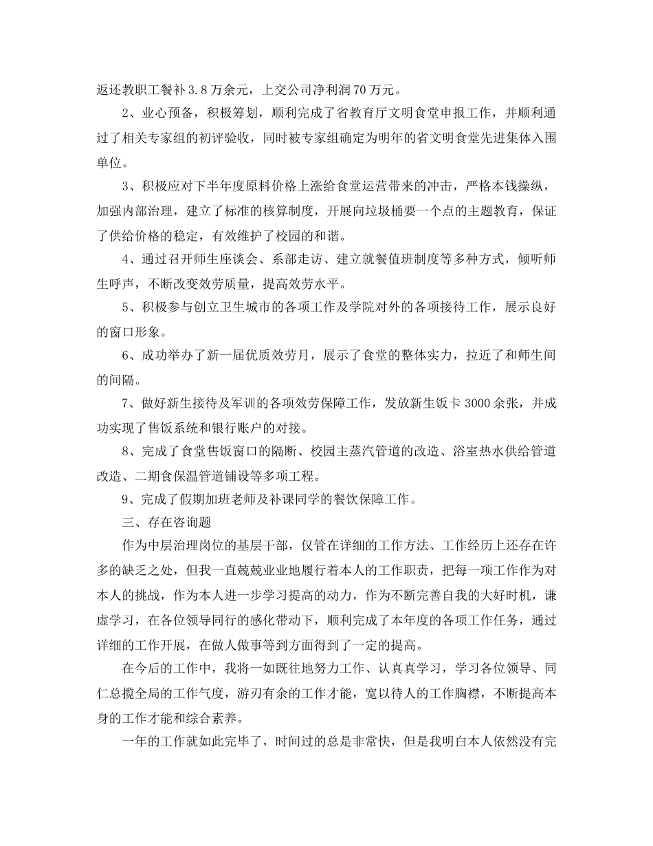 经理助理个人工作参考总结范本（通用） _第2页