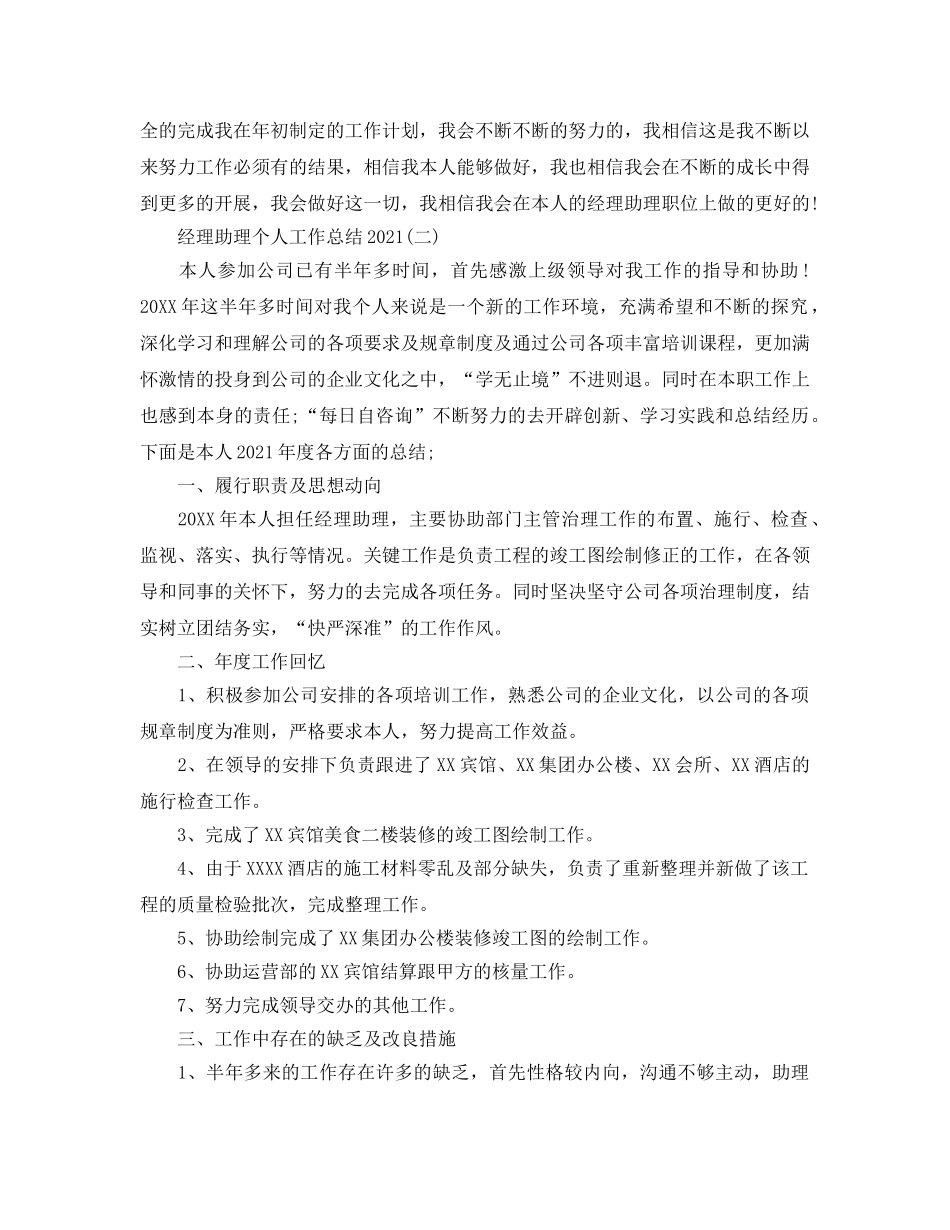 经理助理个人工作参考总结范本（通用） _第3页