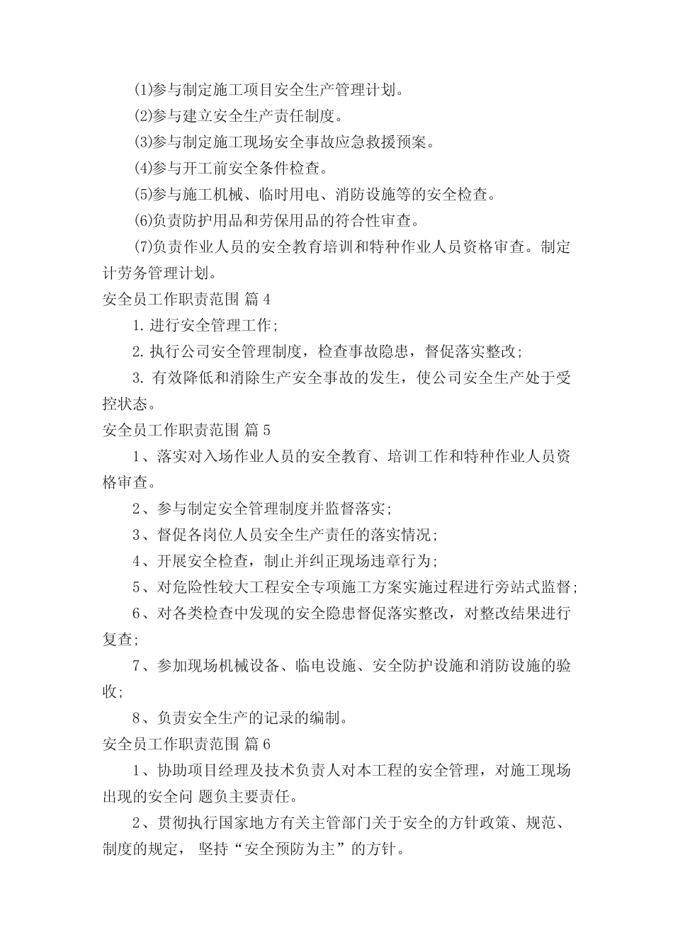安全员工作职责范围(精选15) _第2页