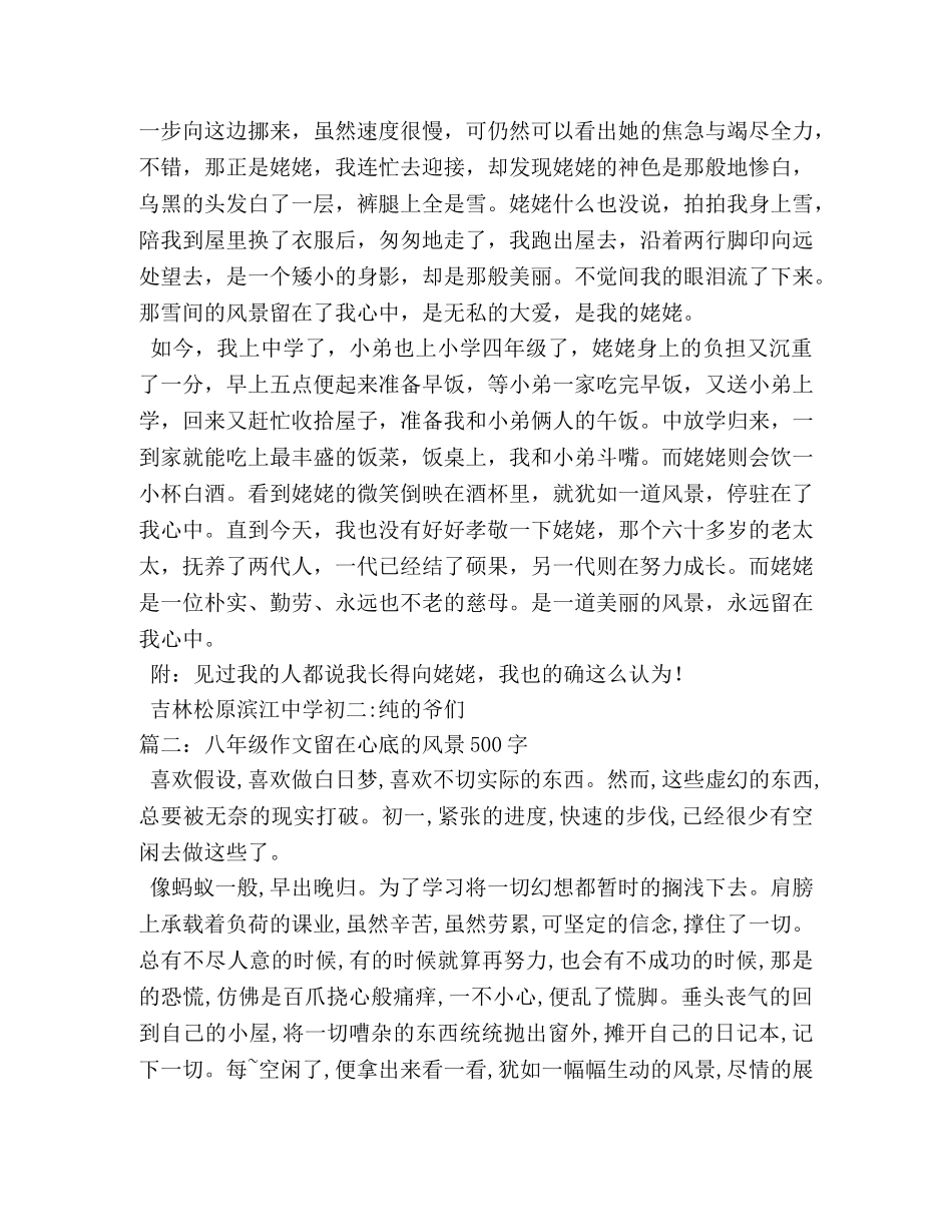 留在心里的风景作文650字 _第2页