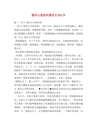 留在心里的风景作文650字 