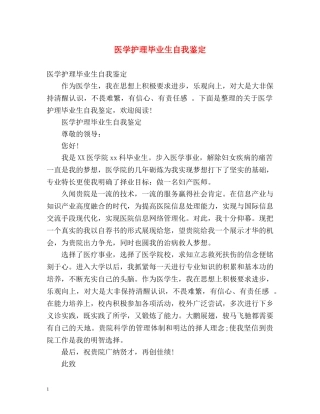 医学护理毕业生自我鉴定 (2) 