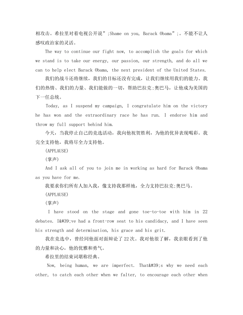 希拉里的经典演讲 _第2页