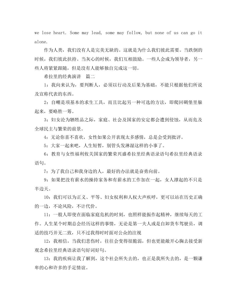 希拉里的经典演讲 _第3页