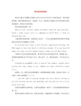 希拉里的经典演讲 