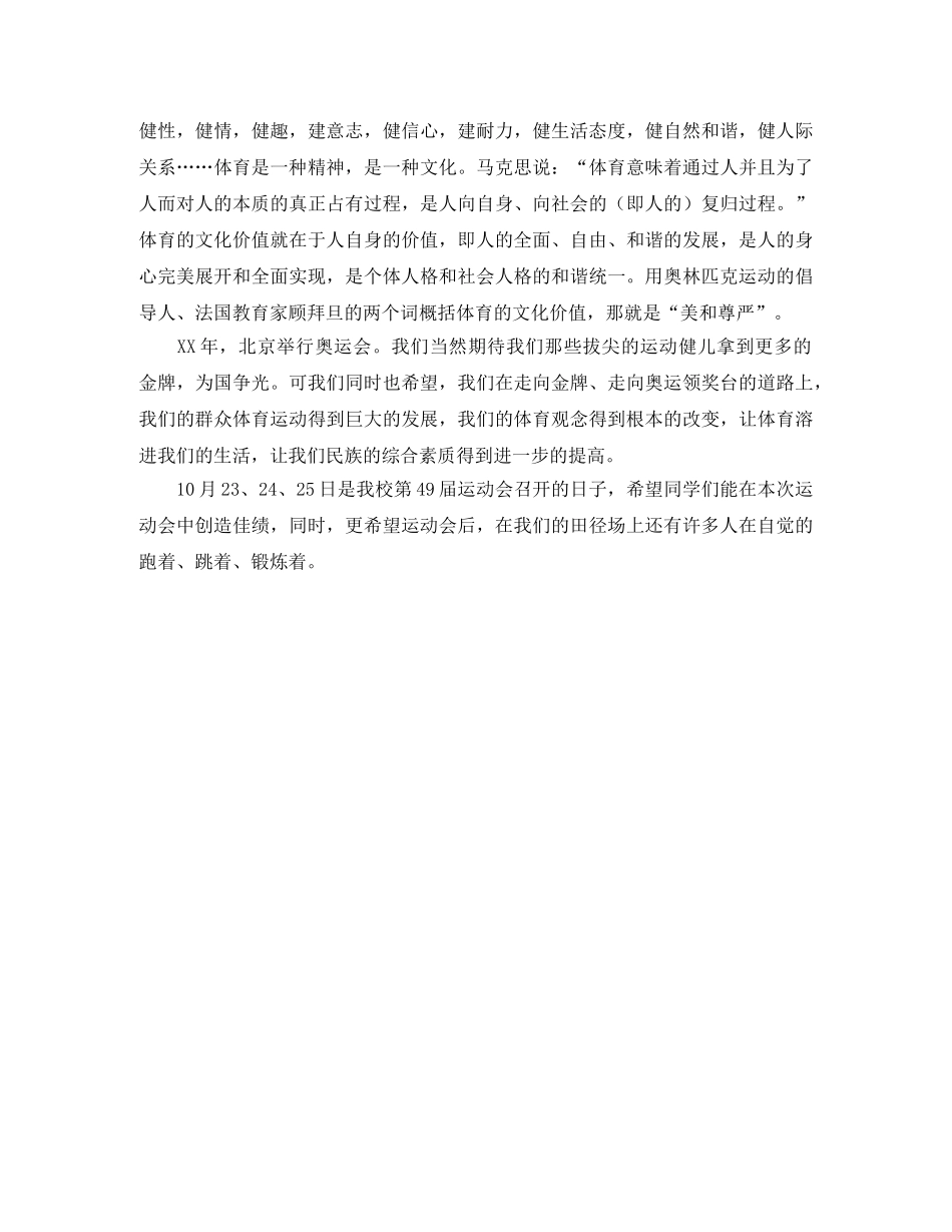 国旗下以体育为主题的演讲稿范文 _第2页