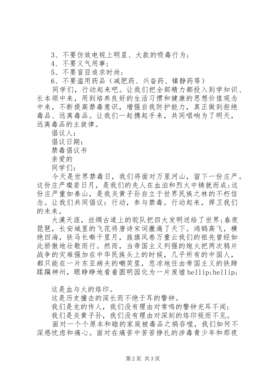 小学禁毒教育倡议书_第2页