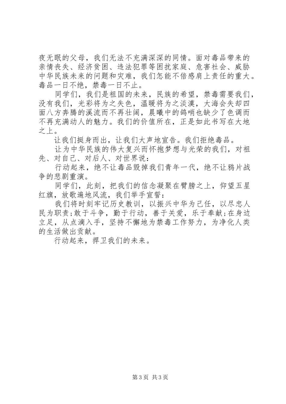 小学禁毒教育倡议书_第3页