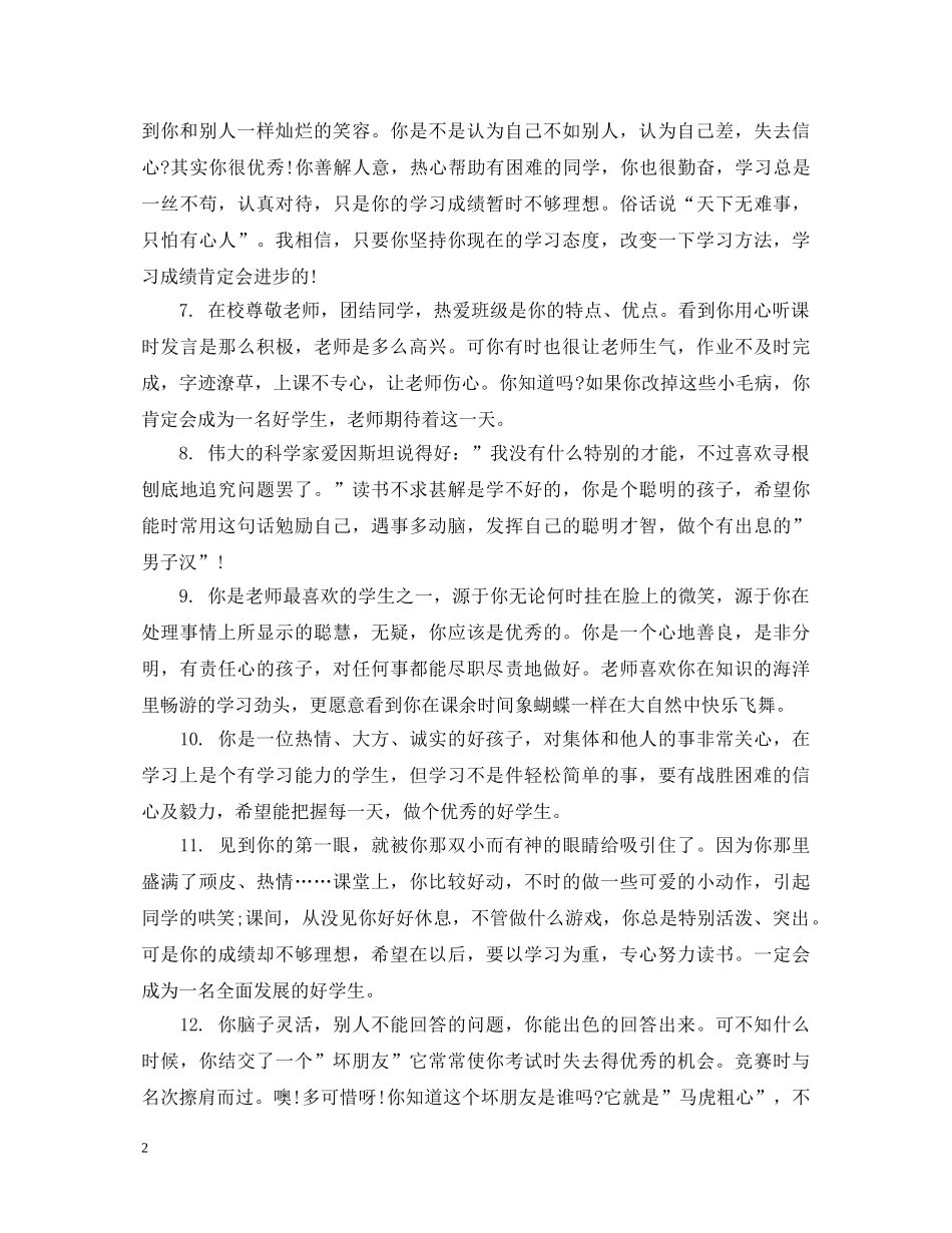 五年级小学生老师简短评语_第2页