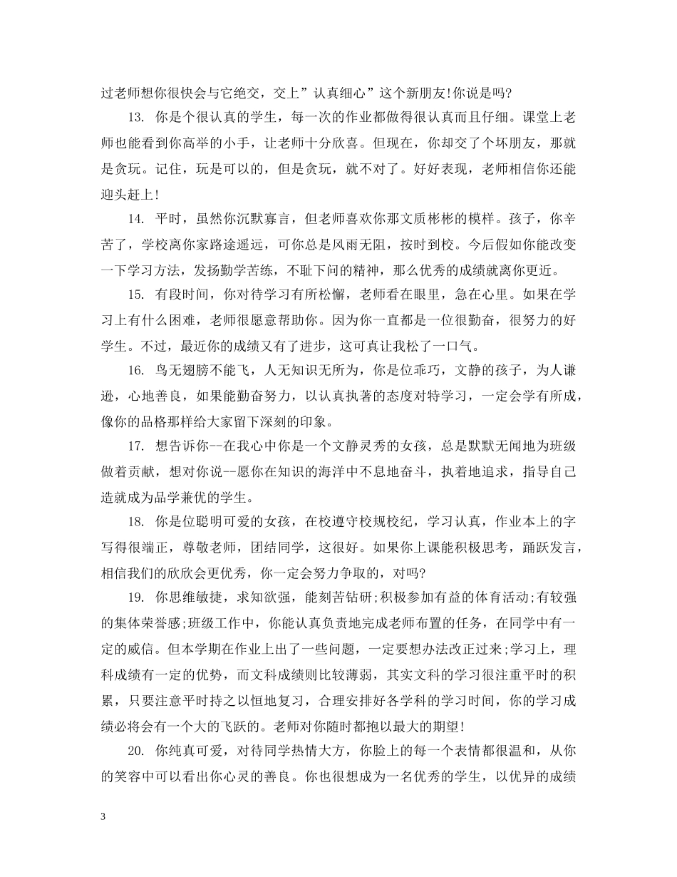 五年级小学生老师简短评语_第3页