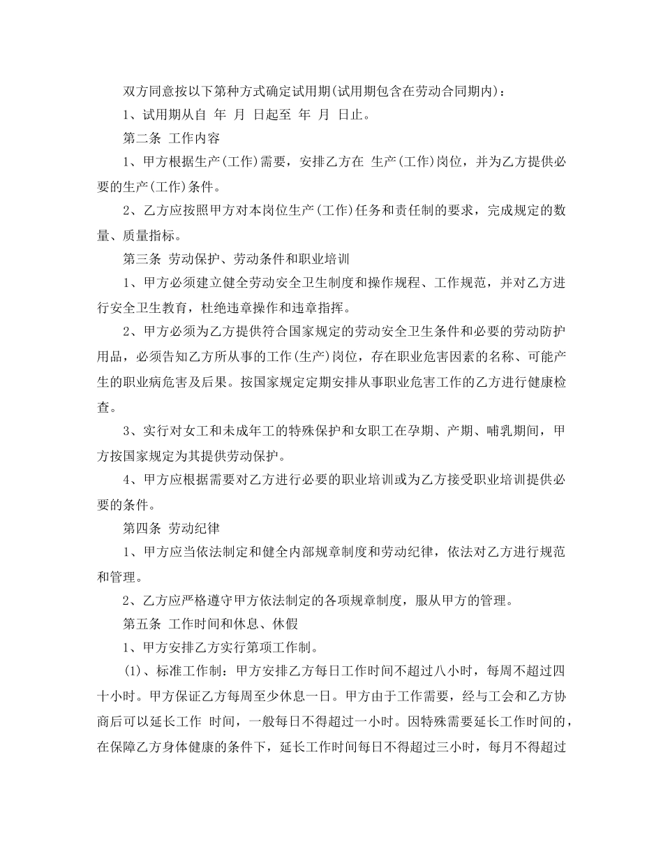 延迟退休年龄规范劳动合同样本 _第2页