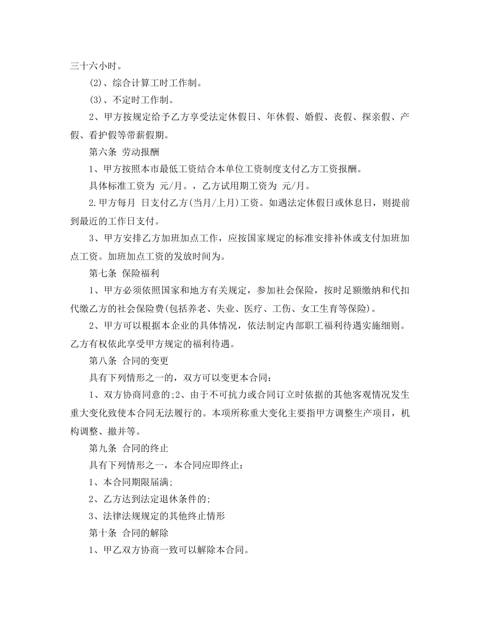 延迟退休年龄规范劳动合同样本 _第3页