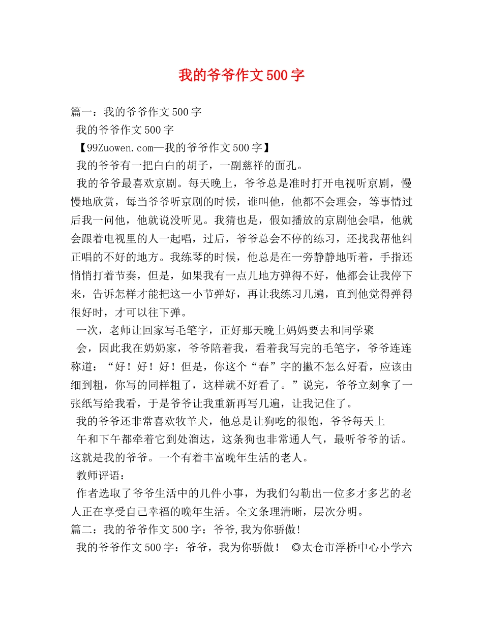 我的爷爷作文500字 _第1页