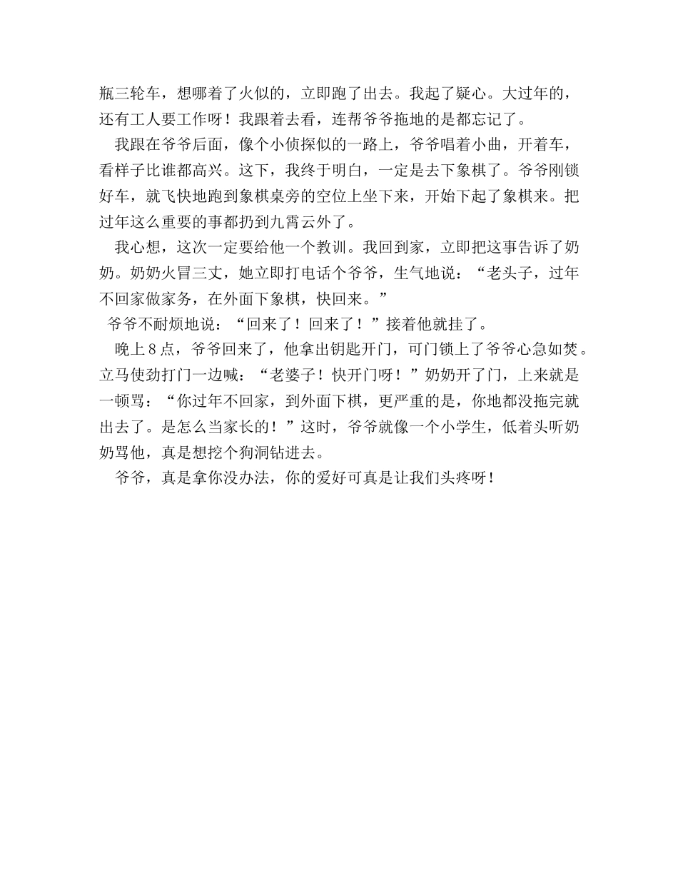 我的爷爷作文500字 _第3页