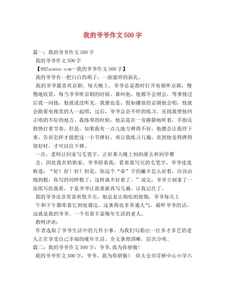 我的爷爷作文500字 