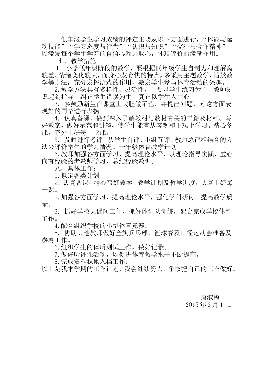 体育教学工作计划_第2页