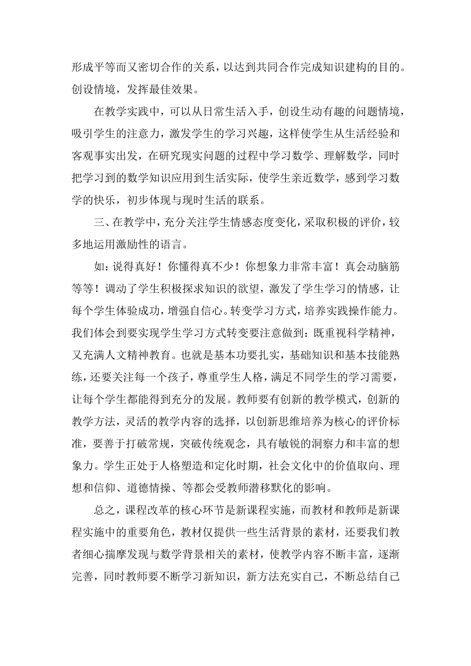 学习小学数学新课标的心得体会_第2页