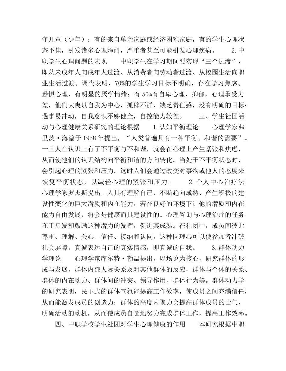 论中职学校学生社团对学生心理健康的积极作用 _第2页