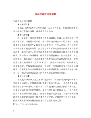 劳动仲裁法司法解释 