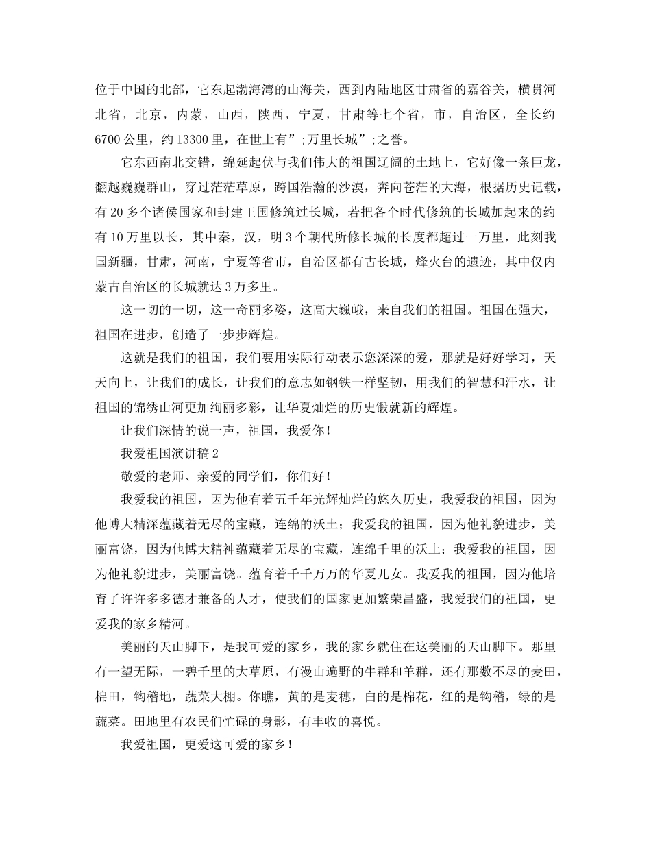 我爱祖国演讲稿精选范文6分钟 _第2页