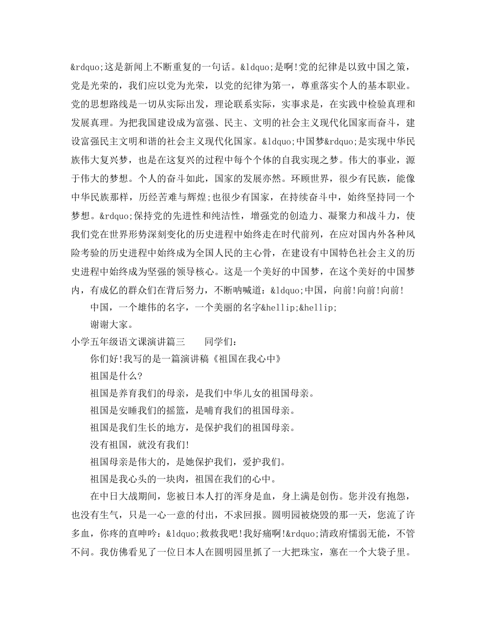 小学五年级语文课演讲 _第2页