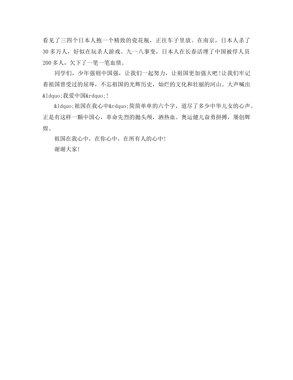 小学五年级语文课演讲 _第3页