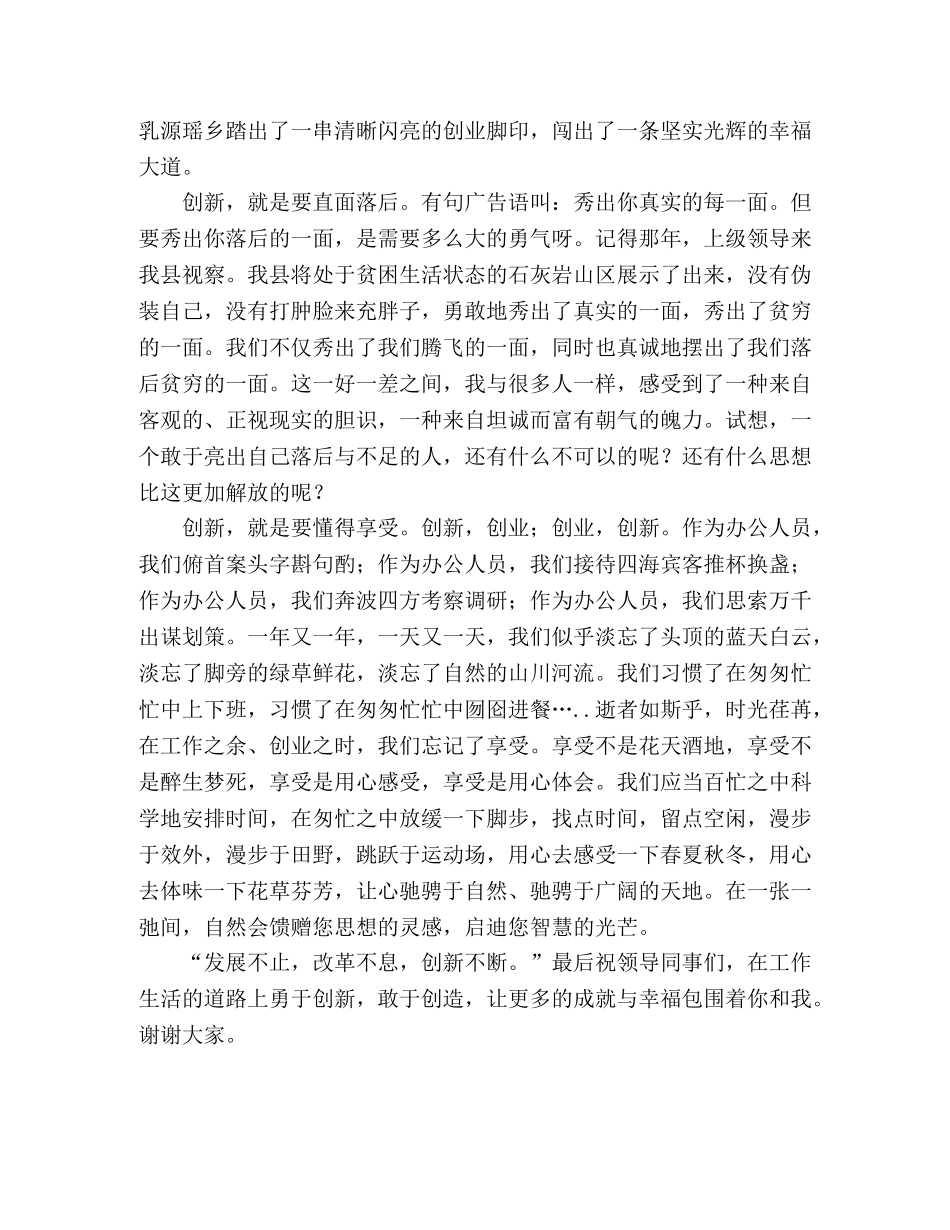 县委创新精神演讲稿范文 _第2页