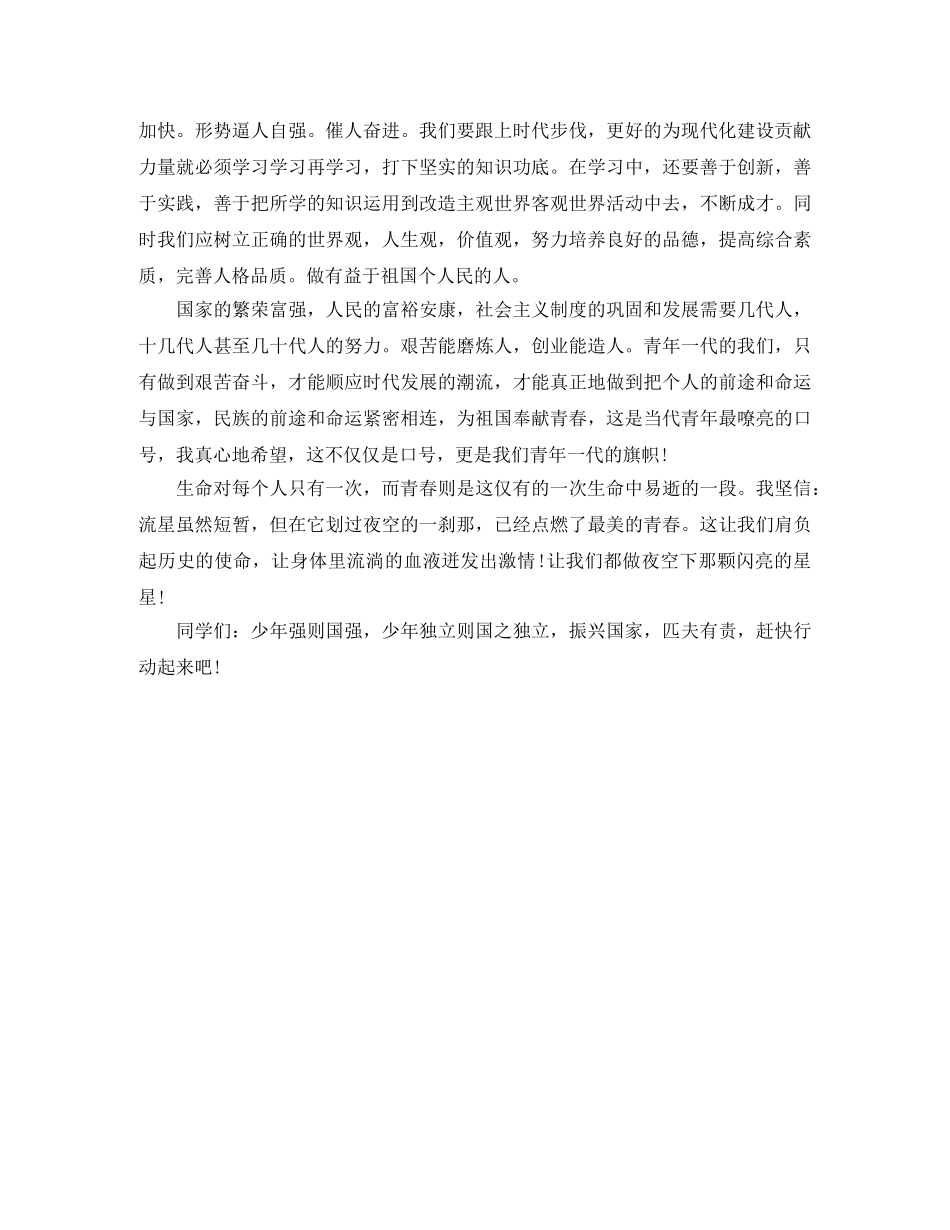 青春励志演讲稿1000字 _第2页