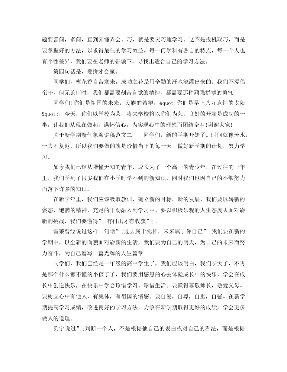 关于新学期新气象演讲稿 _第2页
