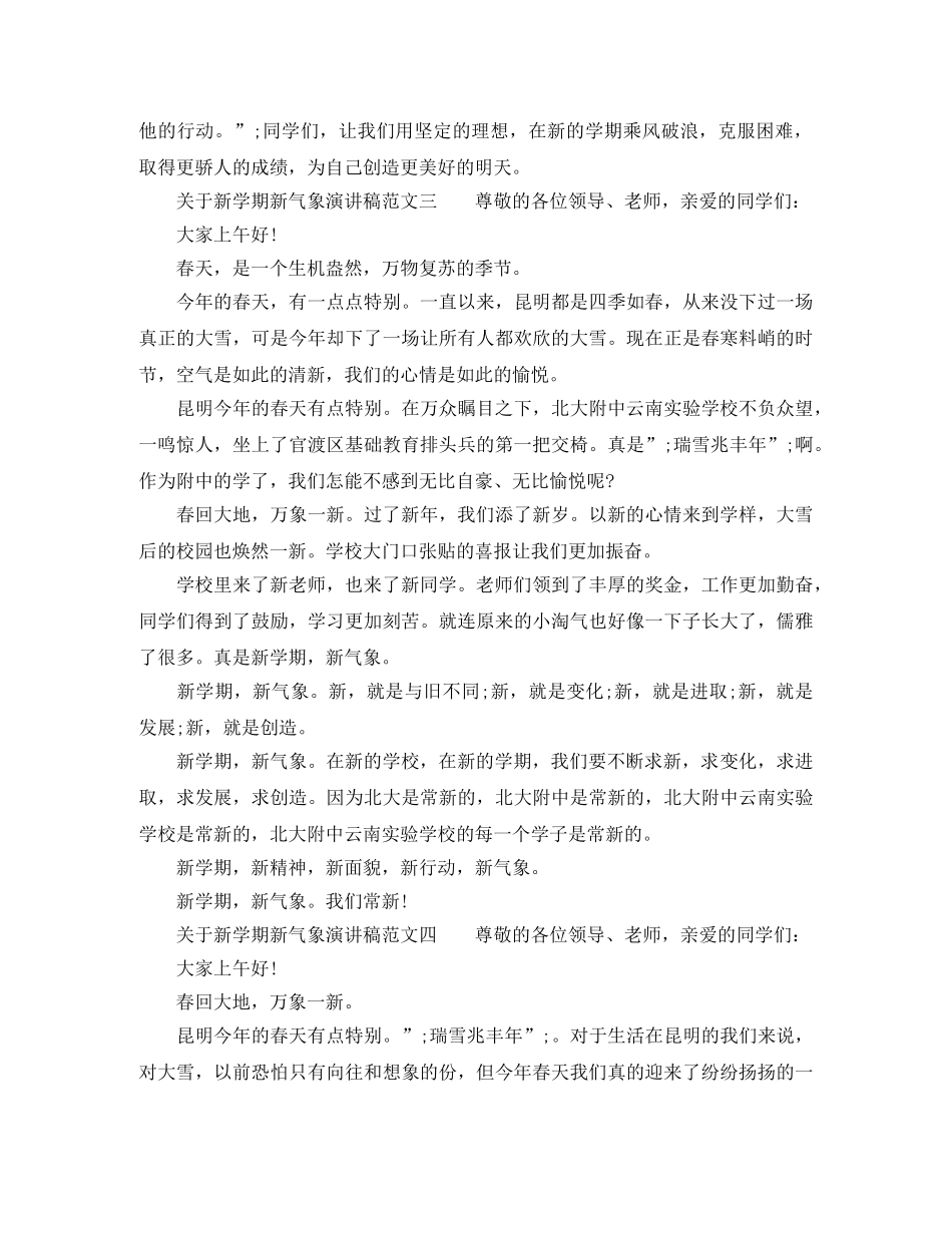 关于新学期新气象演讲稿 _第3页