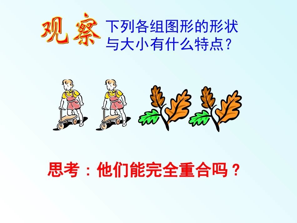 全等三角形课件_第2页