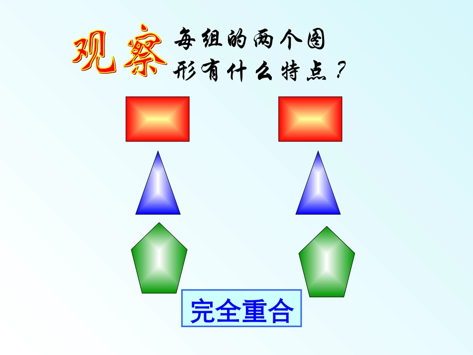全等三角形课件_第3页