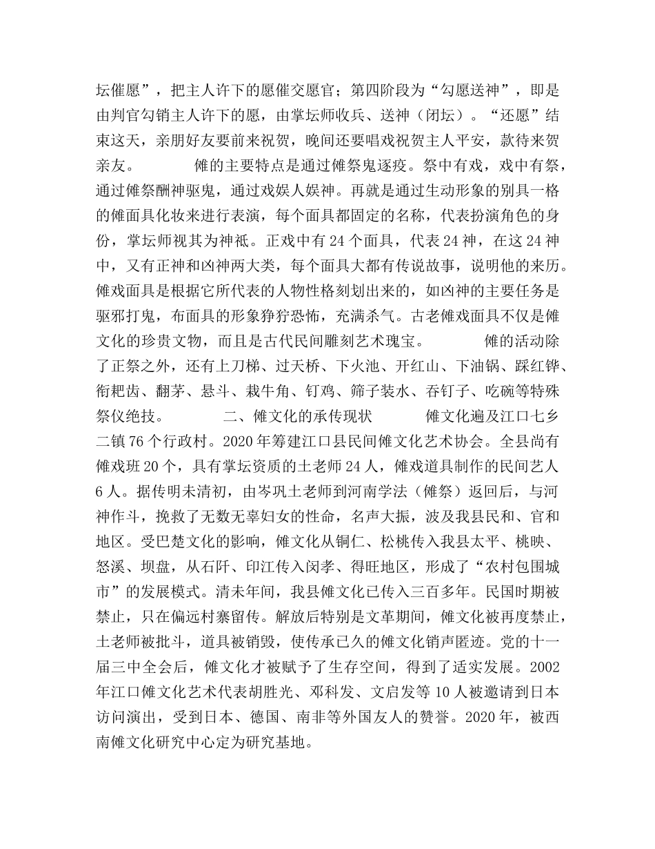 傩文化调研-江口傩文化传承、保护的建议 _第2页