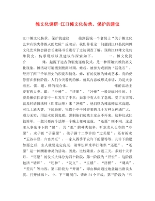 傩文化调研-江口傩文化传承、保护的建议 